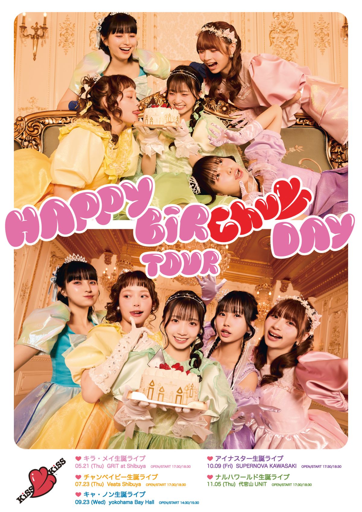 【ツアー情報】KiSS KiSS ラストワンマンツアー「HAPPY BiRChu!!♡DAY TOUR」詳細解禁!! & 5/21(木)キラ・メイ生誕ライブ券売情報更新!!