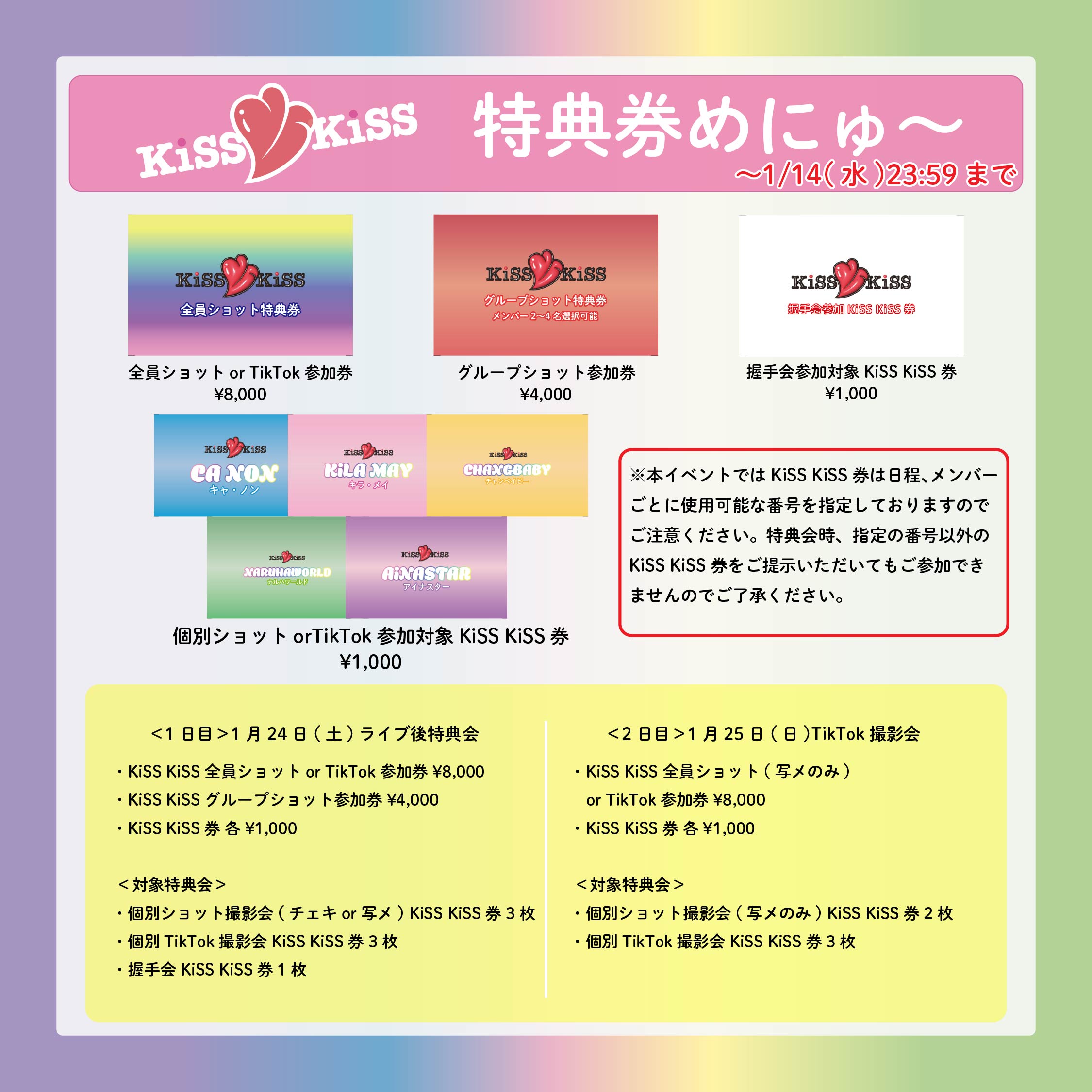 【初の特典券事前通販決定！】WACK FAMiLY CLUB限定イベント1/24(土),25(日)『KiSS KiSS の なんくるないちゅ〜♡旅行』in 沖縄