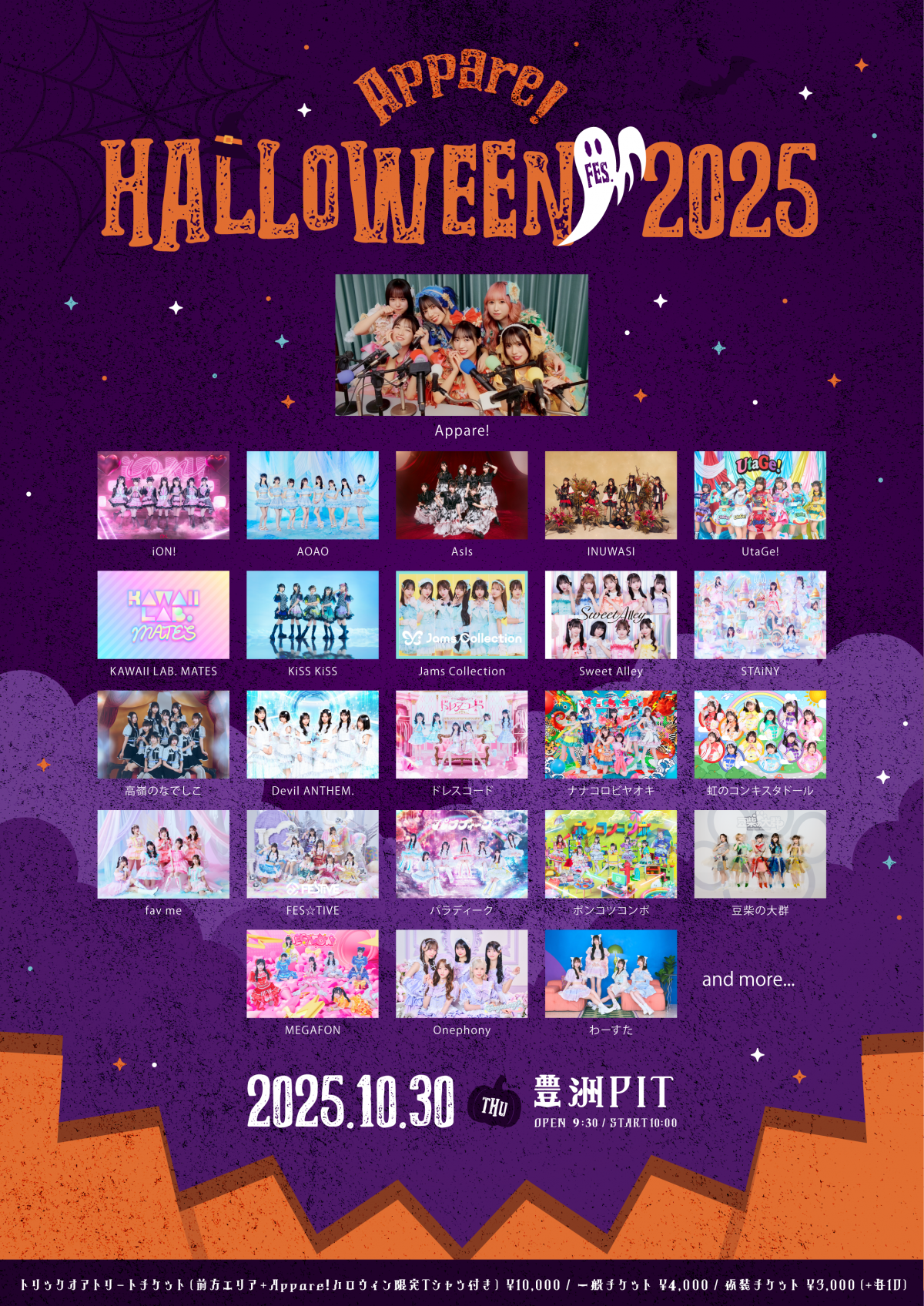 【イベント情報】10月30日(木)『Appare! HALLOWEEN FES 2025』出演決定！