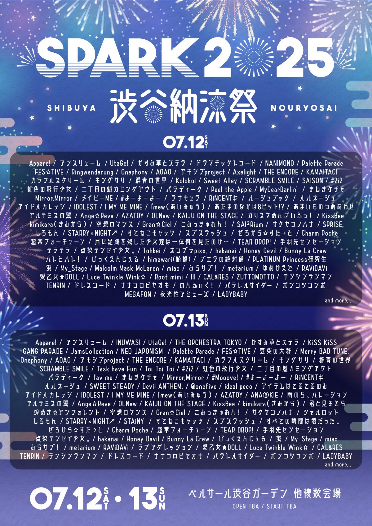 【イベント】7月13日(日) 『SPARK 2025 渋谷納涼祭』出演決定！！※5/30更新