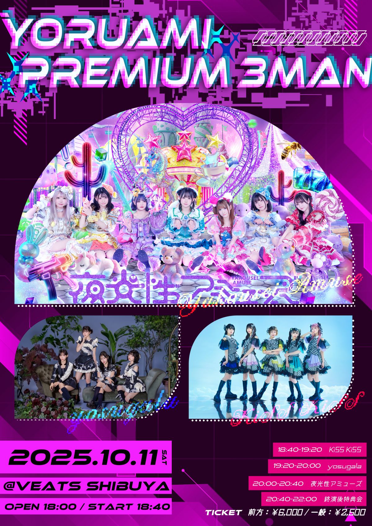 【ライブ情報】10/11(土) 『YORUAMI PREMIUM 3MAN』出演決定！