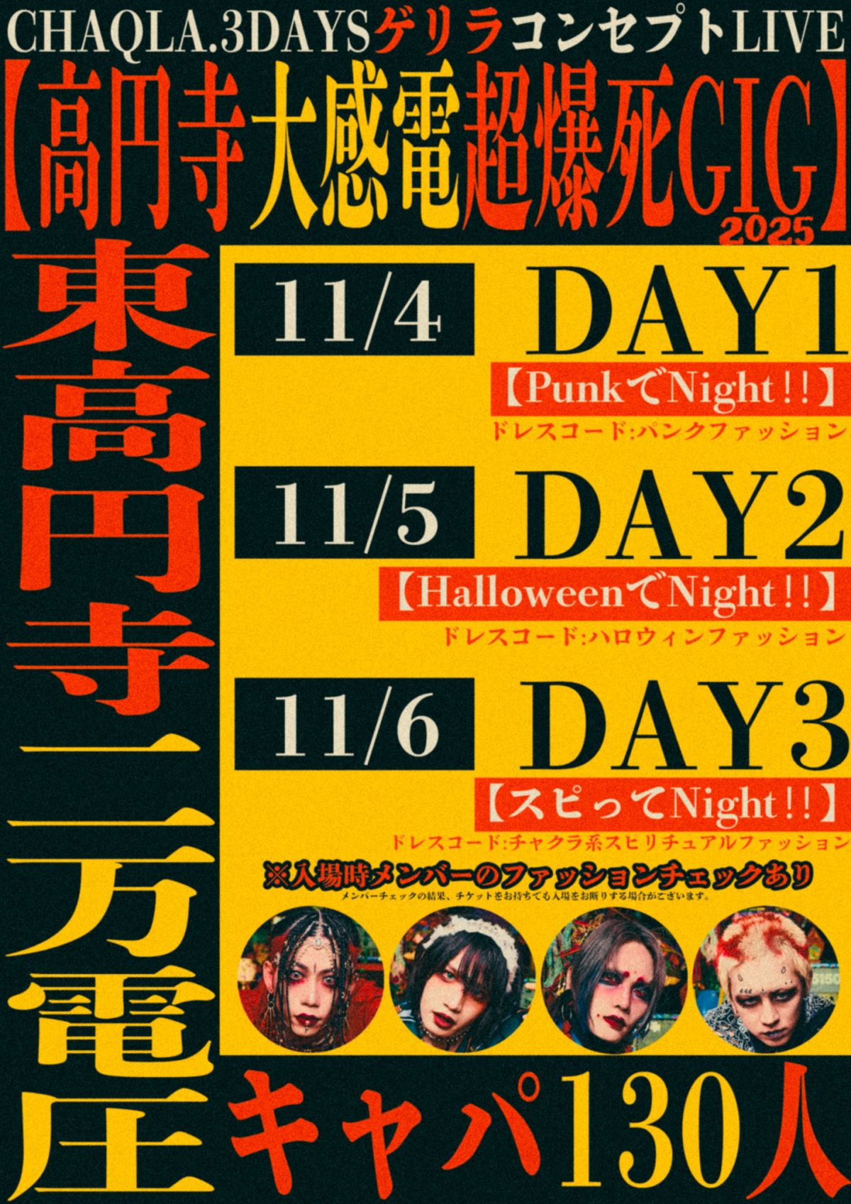 【秘密結社限定】最速先行受付はこちら！！！ CHAQLA.3DAYSゲリラコンセプトLIVE 【高円寺大感電超爆死GIG】