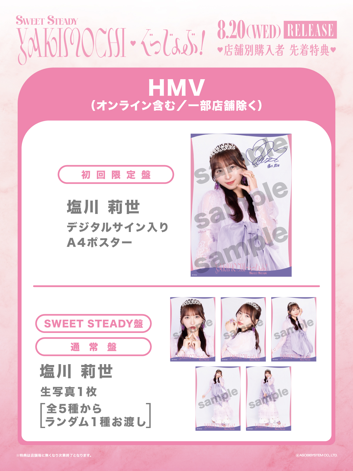 タイトル決定&リリースイベント日程追加】SWEET STEADY 2nd