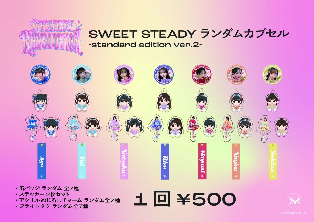 8/23(日)『SWEET STEADY ARENA LIVE 2026 -SUMMER- STEADY
