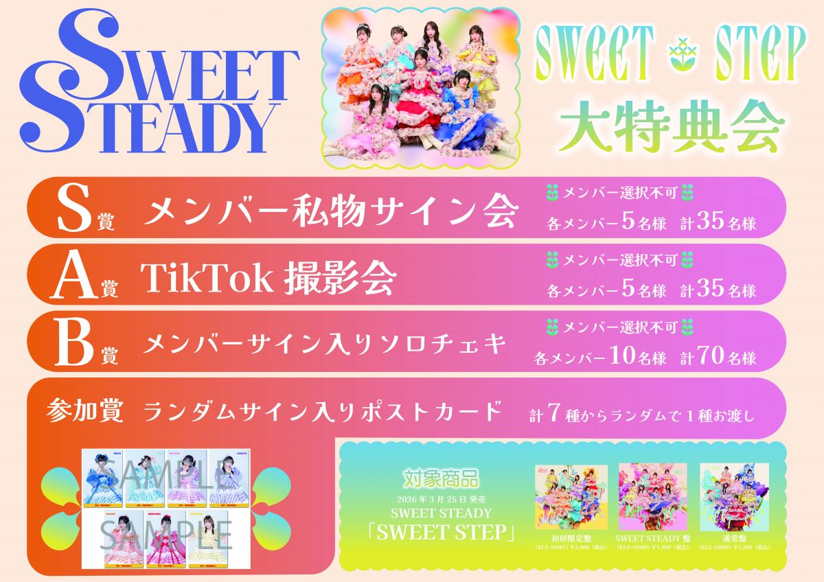 CLC 11周年記念コンサート 台北　入場特典トレカ CANDY TUNE／SWEET STEADY大特典会＠東京流通センター 第二展示場F