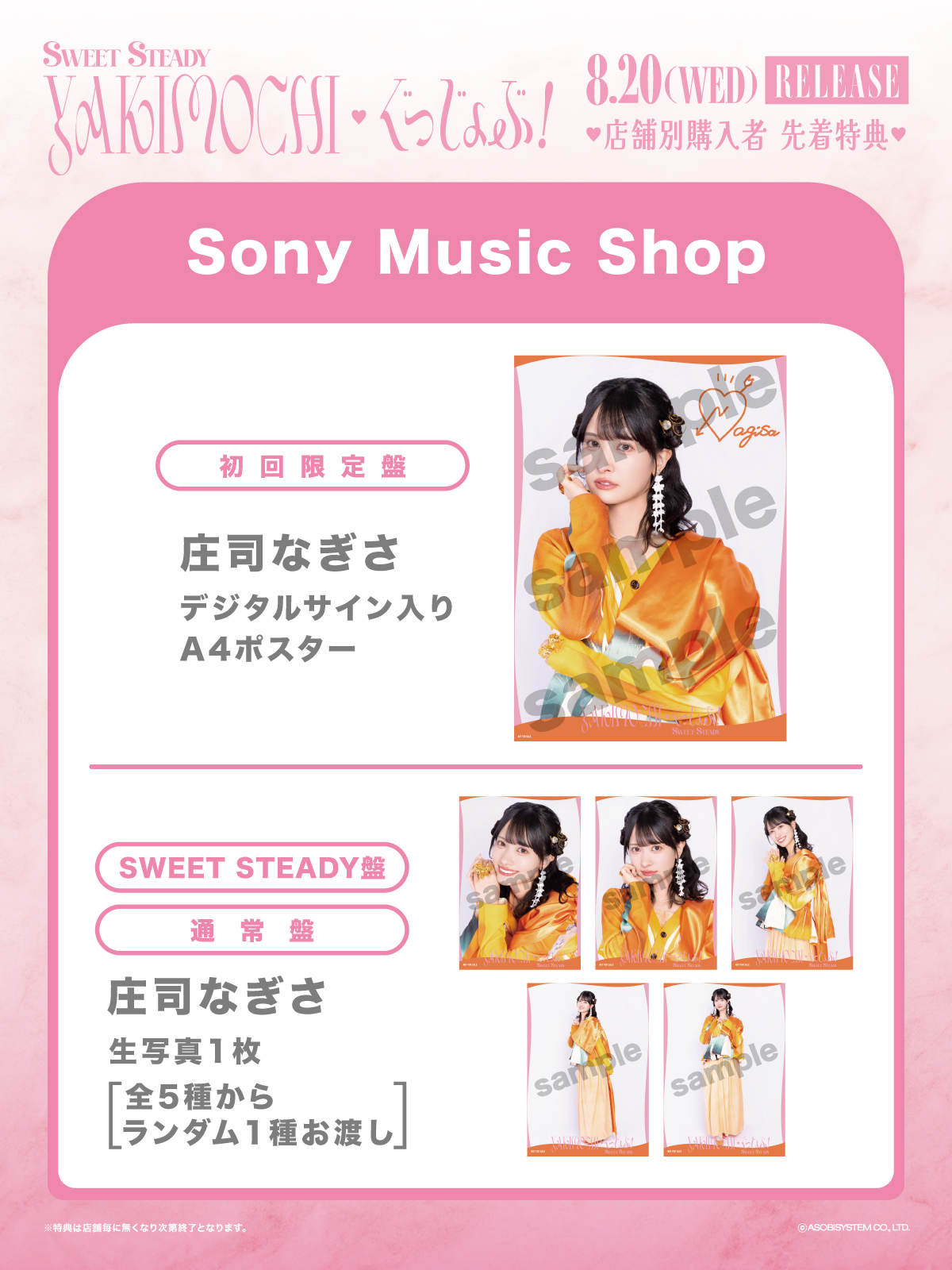Roki デモ　あの頃好きだったこと　Sunday flavor タイトル決定&リリースイベント日程追加】SWEET STEADY 2nd