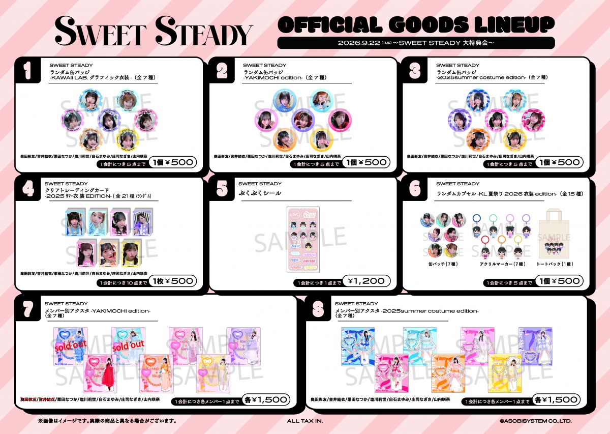 9/22（火）SWEET STEADY 大特典会 物販情報｜ SWEET STEADY｜SWEET