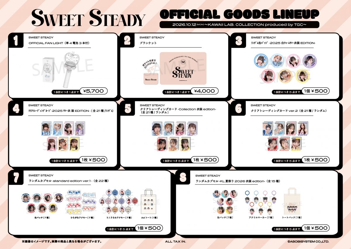 10/12（月・祝）KAWAII LAB. COLLECTION produced by TGC 物販情報