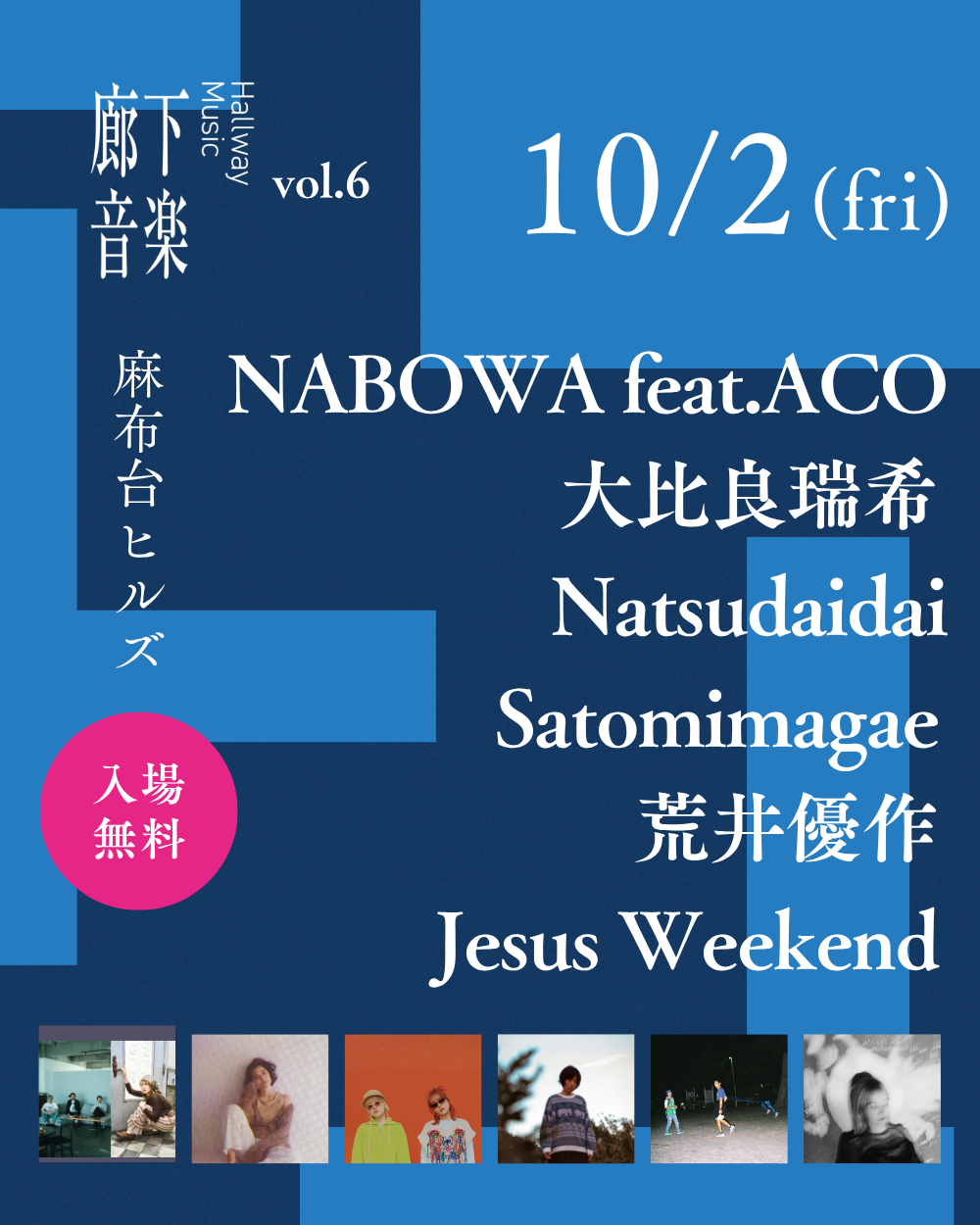10/2(金) 麻布台ヒルズで開催される「廊下音楽 vol.6」に出演決定！入場無料です。