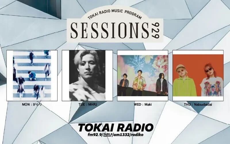 2026年4月2日(木)TOKAI RADIO MUSIC PROGRAM「SESSIONS  929」木曜DJにNatsudaidaiが決定！