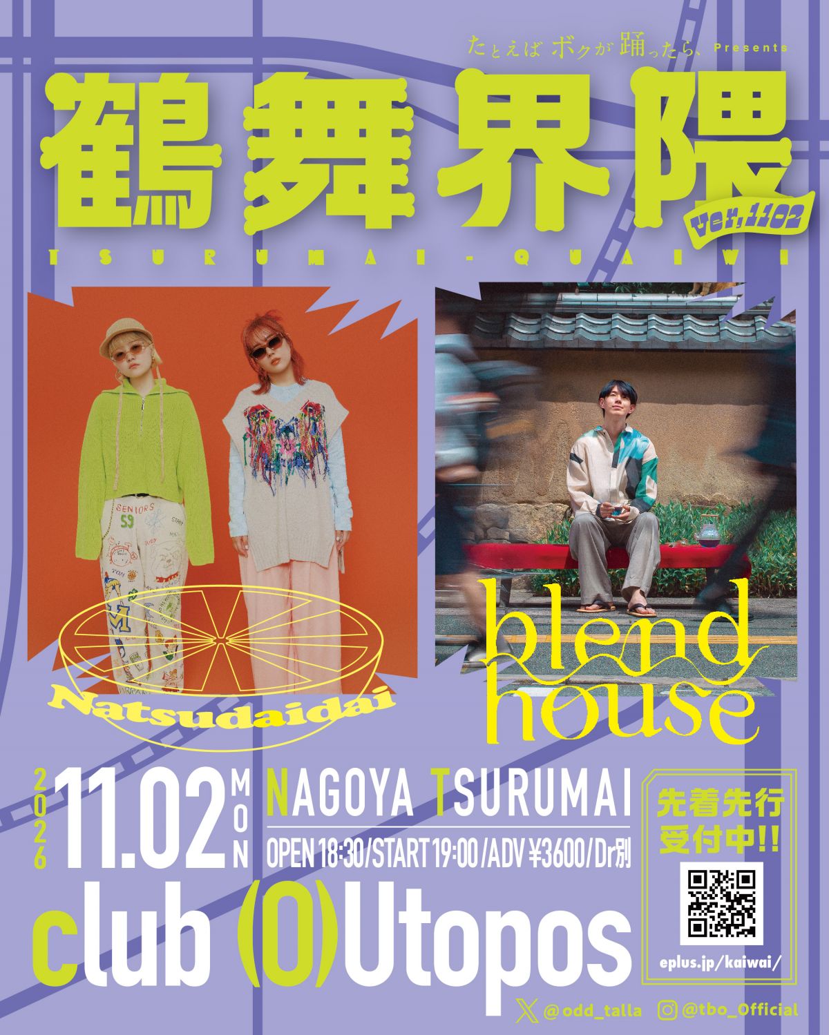 11月2日、3日 たとえばボクが踊ったら presents 鶴舞界隈＆長堀界隈に出演決定！