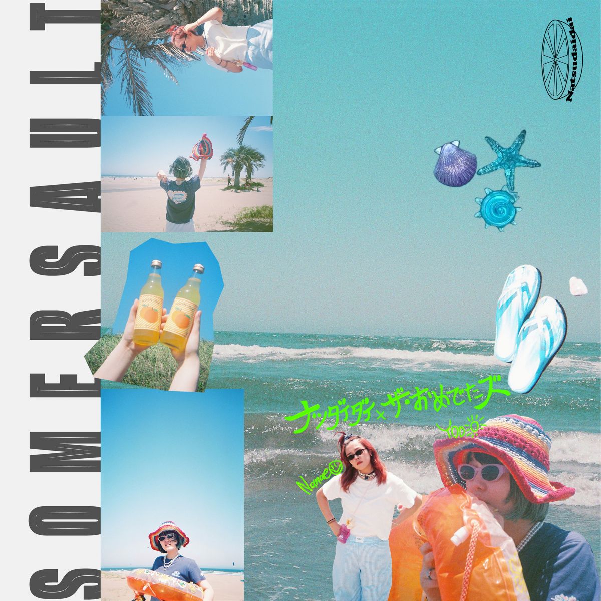 “サマー・ソルト feat. ザ・おめでたズ” FM NORTH WAVEの8月度POWER PUSHに選出!!