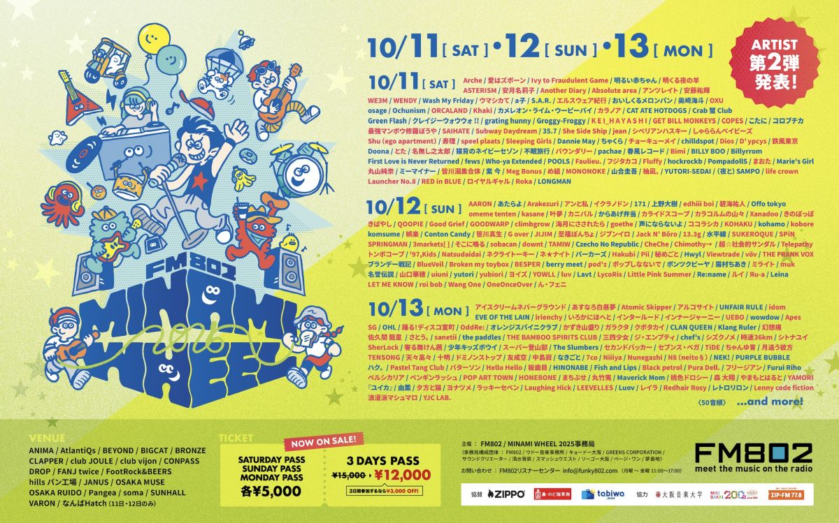 10/12 (日)FM802 MINAMI WHEEL 2025 の出演が決定！NDD初大阪！