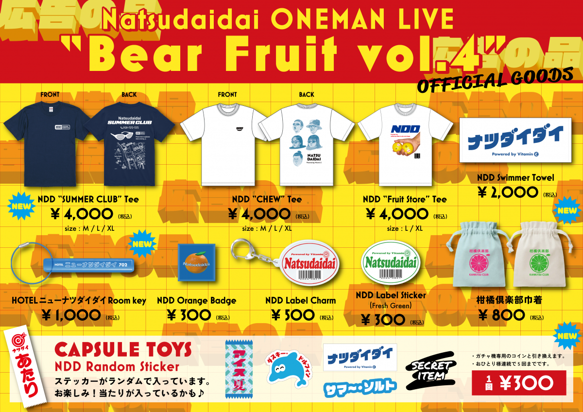 9/20 Natsudaidai ONEMAN LIVE “Bear Fruit vol.4” で販売するオフィシャルグッズ＆先行販売情報を公開！
