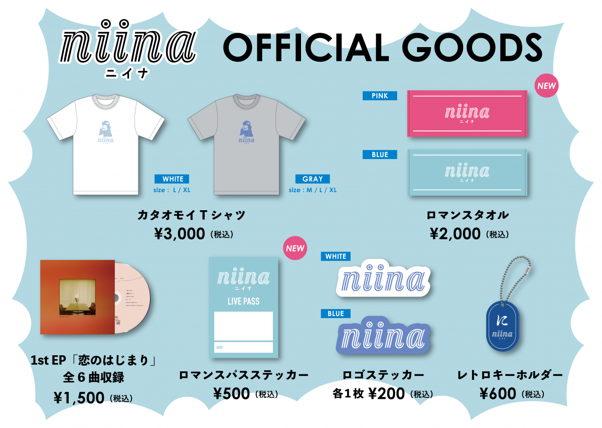 ニイナ NEW GOODSが登場！！！