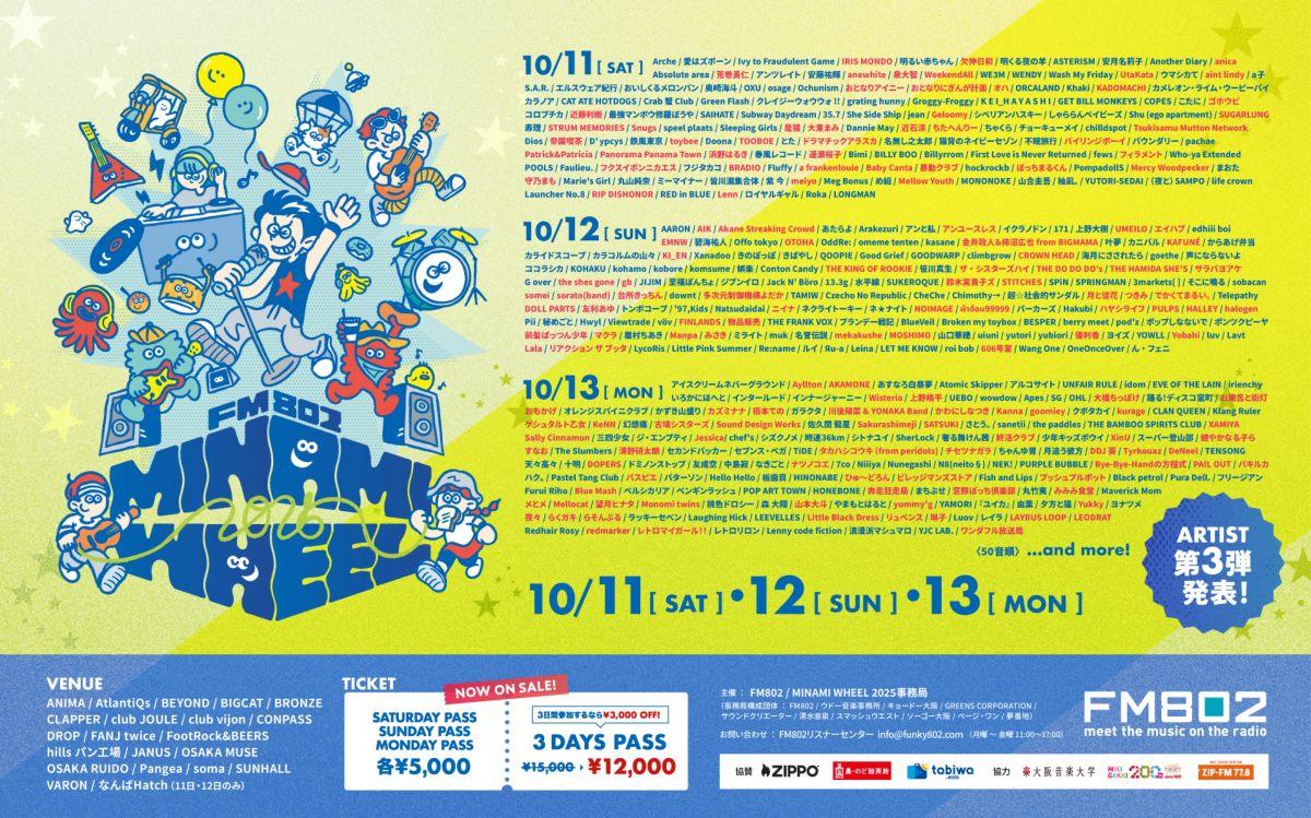 MINAMI WHEEL 2025に出演決定！！！