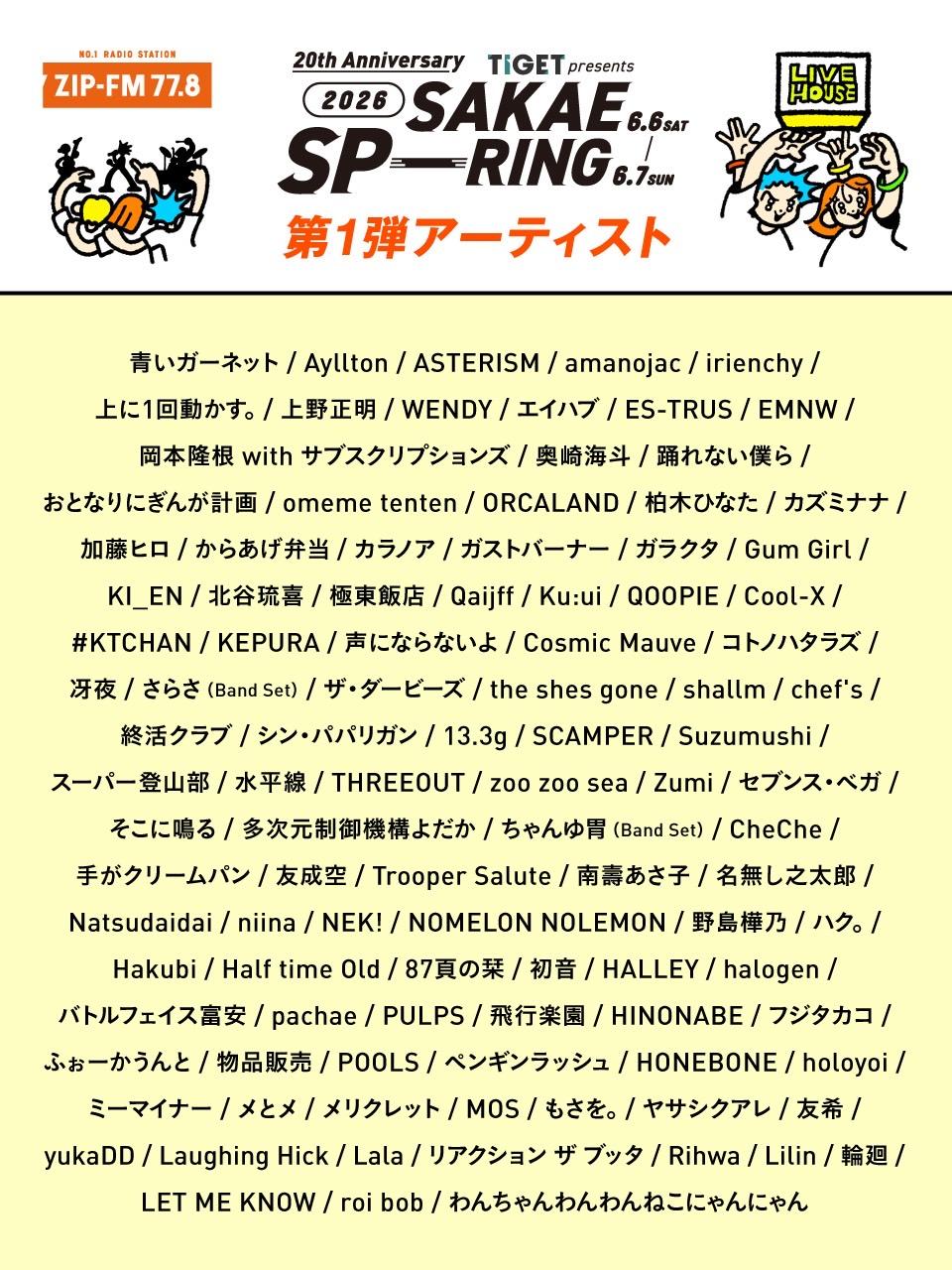 niina SAKAE SP-RING 2026に出演が決定！