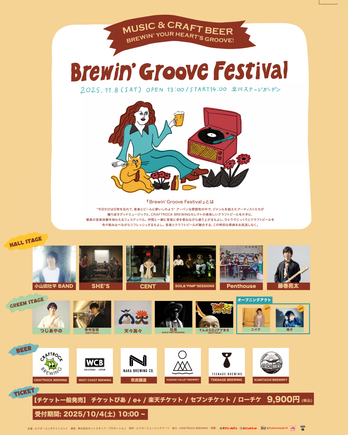 2025年11月8日(土)開催！　Brewin’ Groove Festivalに出演が決定！！