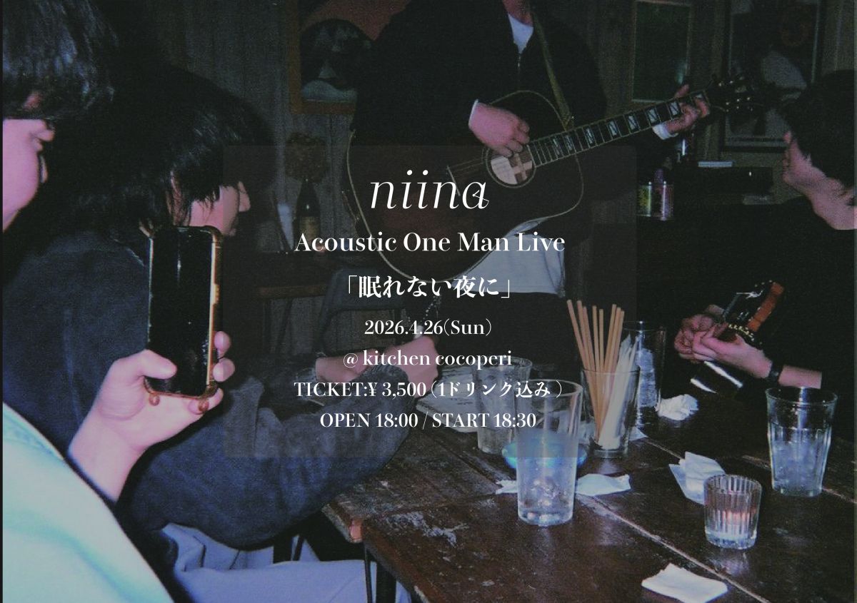 niina Acoustic One Man Live 「眠れない夜に」開催決定！