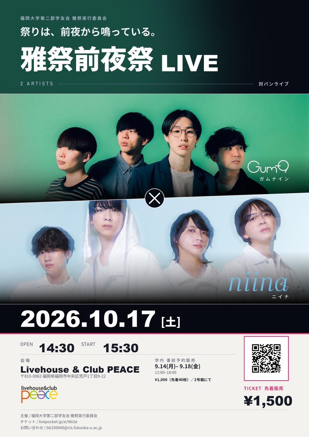 niina 福岡大学 雅祭前夜祭LIVEに出演が決定！