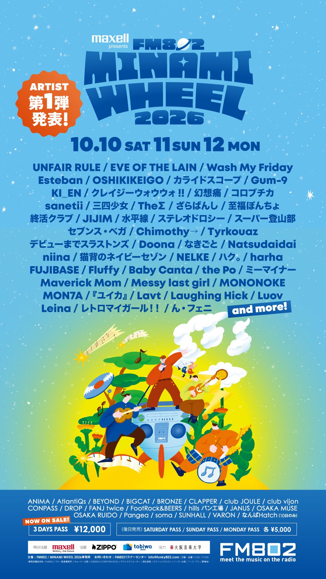  Maxell presents  FM802 MINAMI WHEEL 2026 に出演決定！