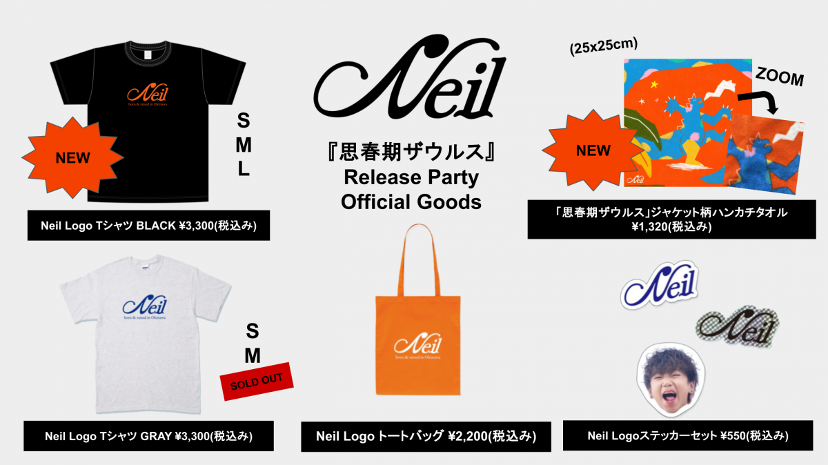 「思春期ザウルス」のリリースを記念してNew Goodsの解禁！！