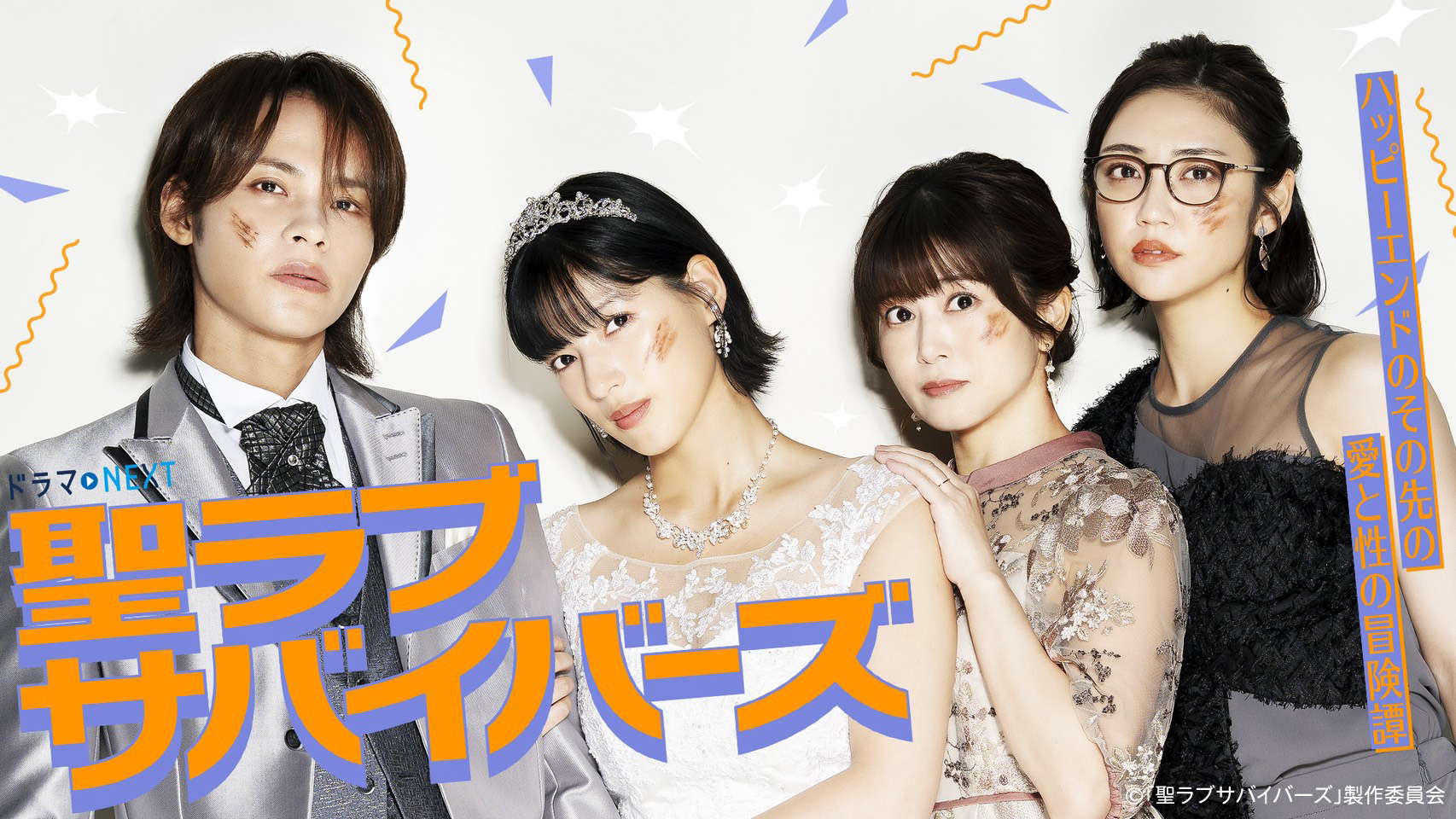  新曲「Love letter」が、1月より放送のテレ東系ドラマNEXT「聖ラブサバイバーズ」エンディングテーマに決定！