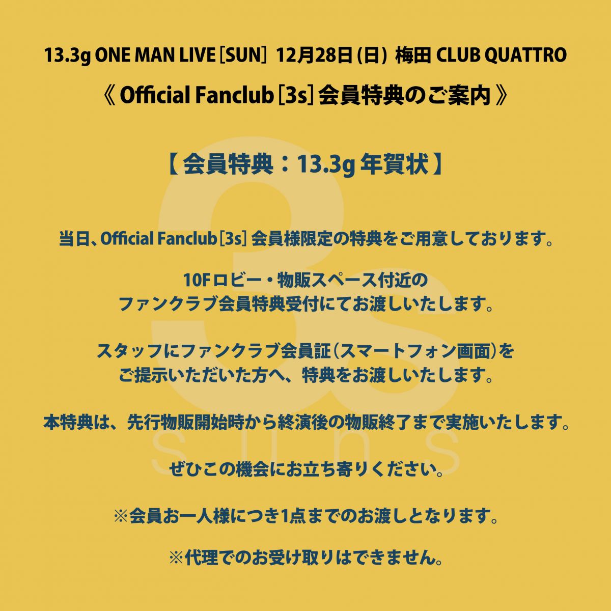 13.3g ONE MAN LIVE [SUN] Official Fanclub [3s]会員様特典のご案内