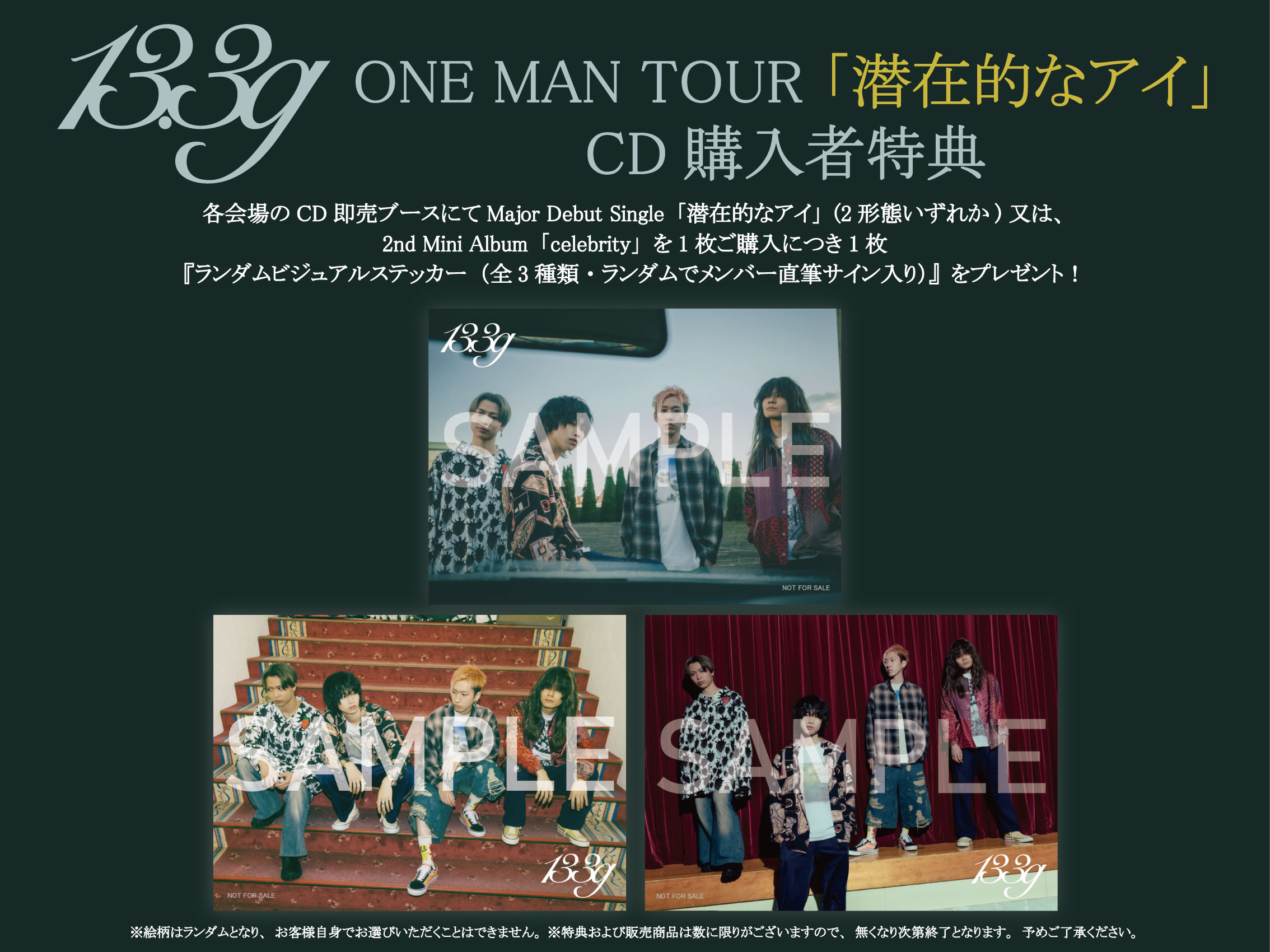 13.3g ONE MAN TOUR「潜在的なアイ」開催記念、CD購入者特典決定！