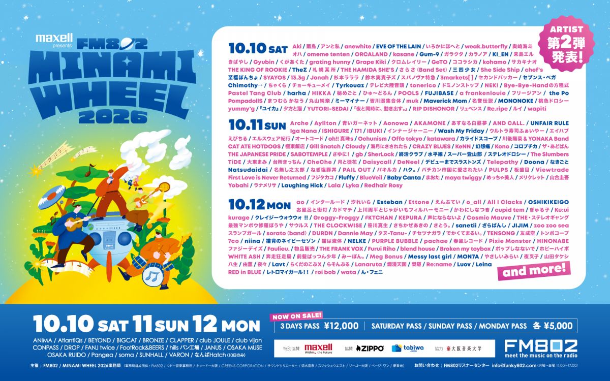 Maxell presents FM802 MINAMI WHEEL 2026 出演決定！