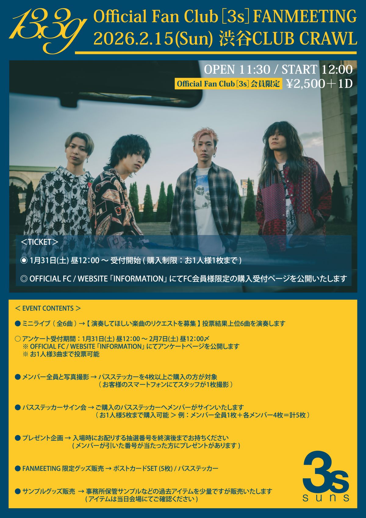 Official Fan Club［3s］会員限定 FANMEETING 開催決定！