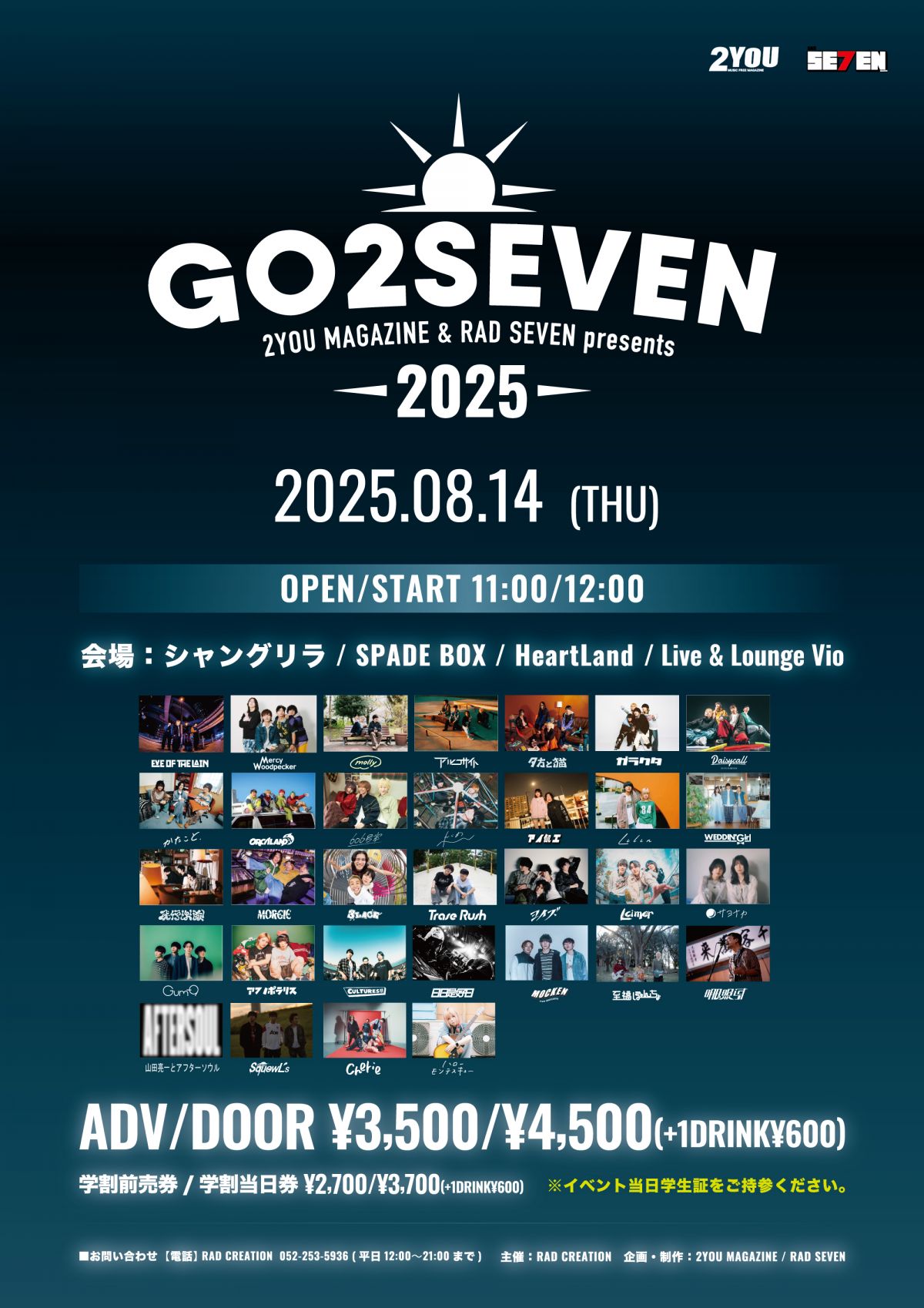 2025年8月14日(木)「2YOU MAGAZINE & RAD SEVEN presents "GO 2 SEVEN"」出演決定！