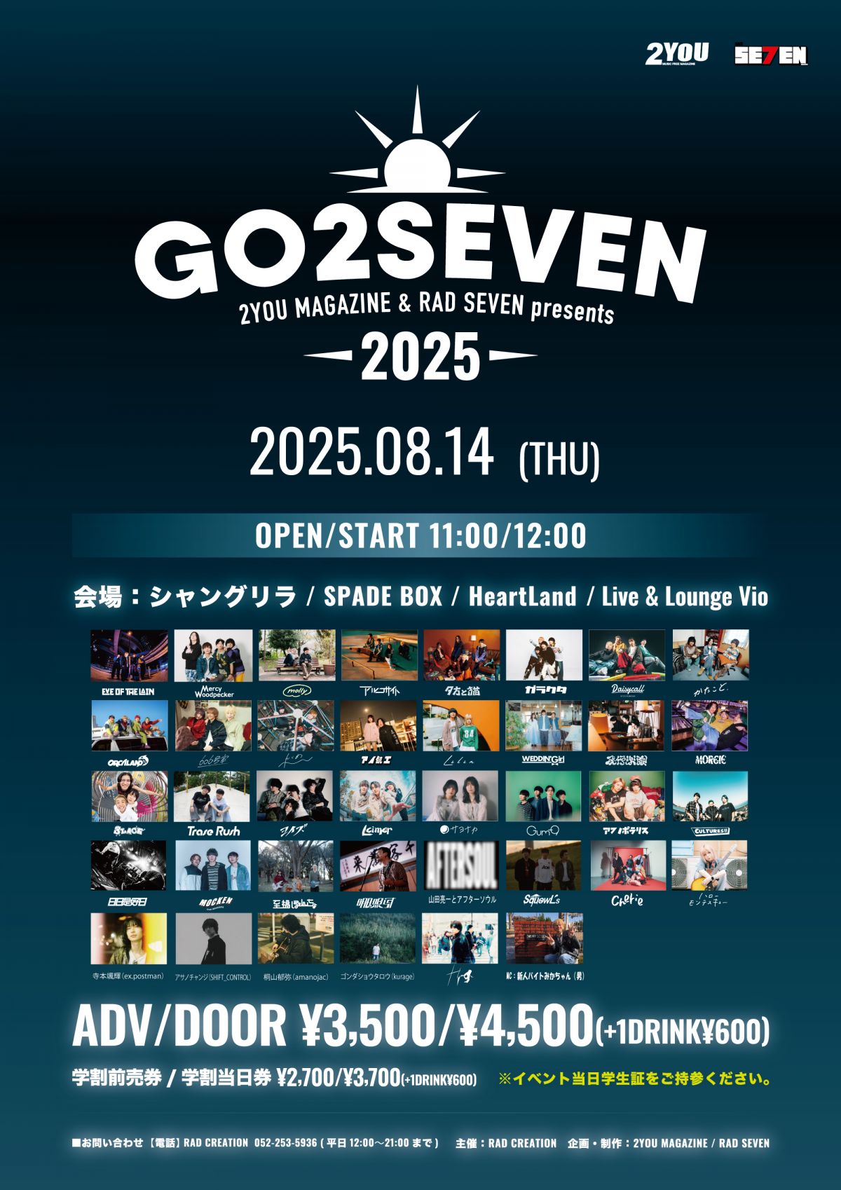 【タイムテーブル解禁！】2025年8月14日(木)「2YOU MAGAZINE & RAD SEVEN presents "GO 2 SEVEN"」出演決定！