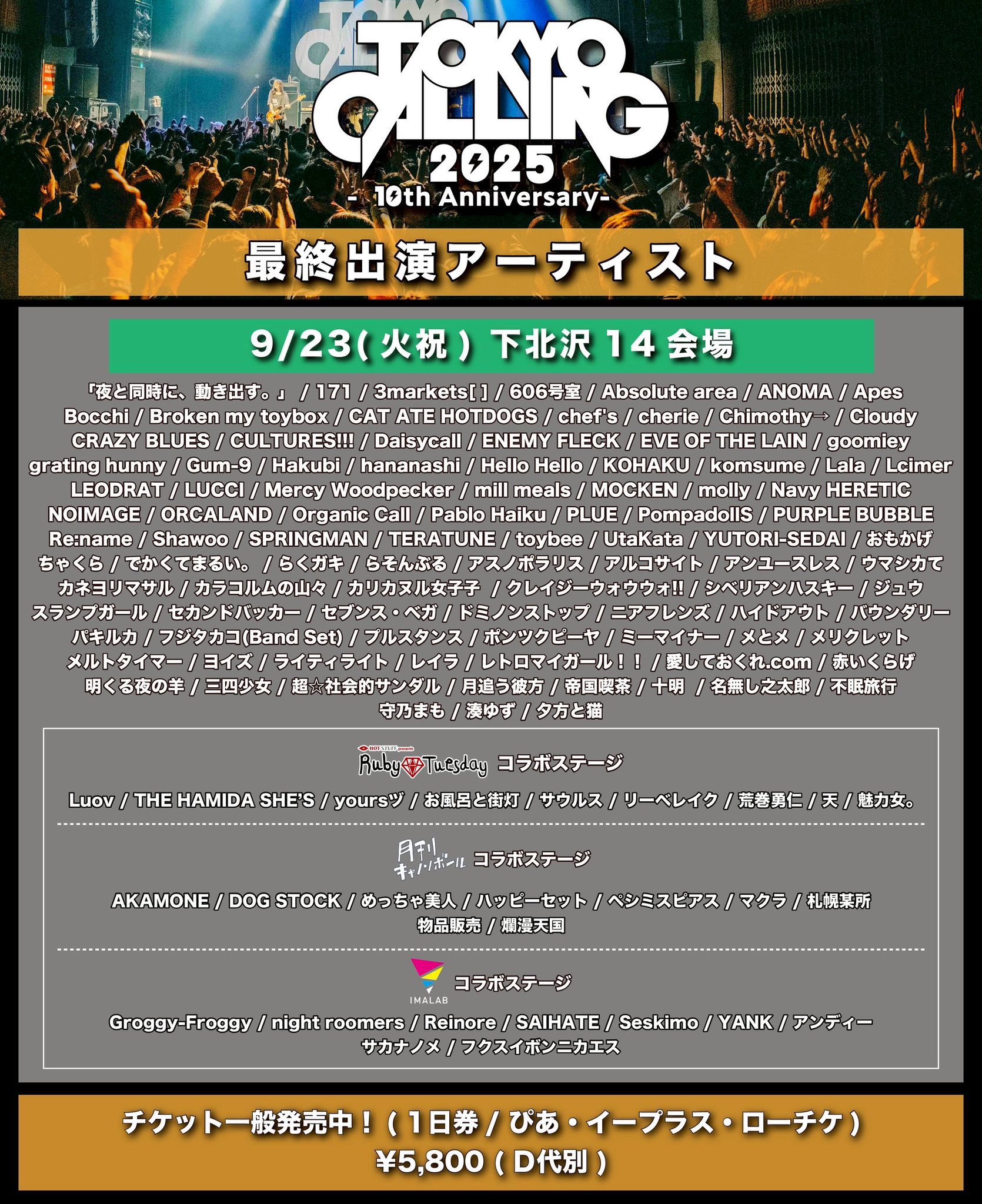 【タイムテーブル解禁！】2025年9月23日(火・祝)「TOKYO CALLING 2025 -10th Anniversary-」出演決定！