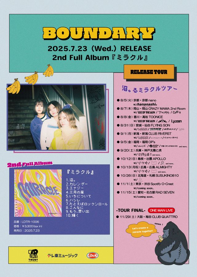 2025年8月7日(木)「バウンダリー 2nd Full Album『ミラクル』Release Tour "沼。るミラクルツアー"」出演決定！