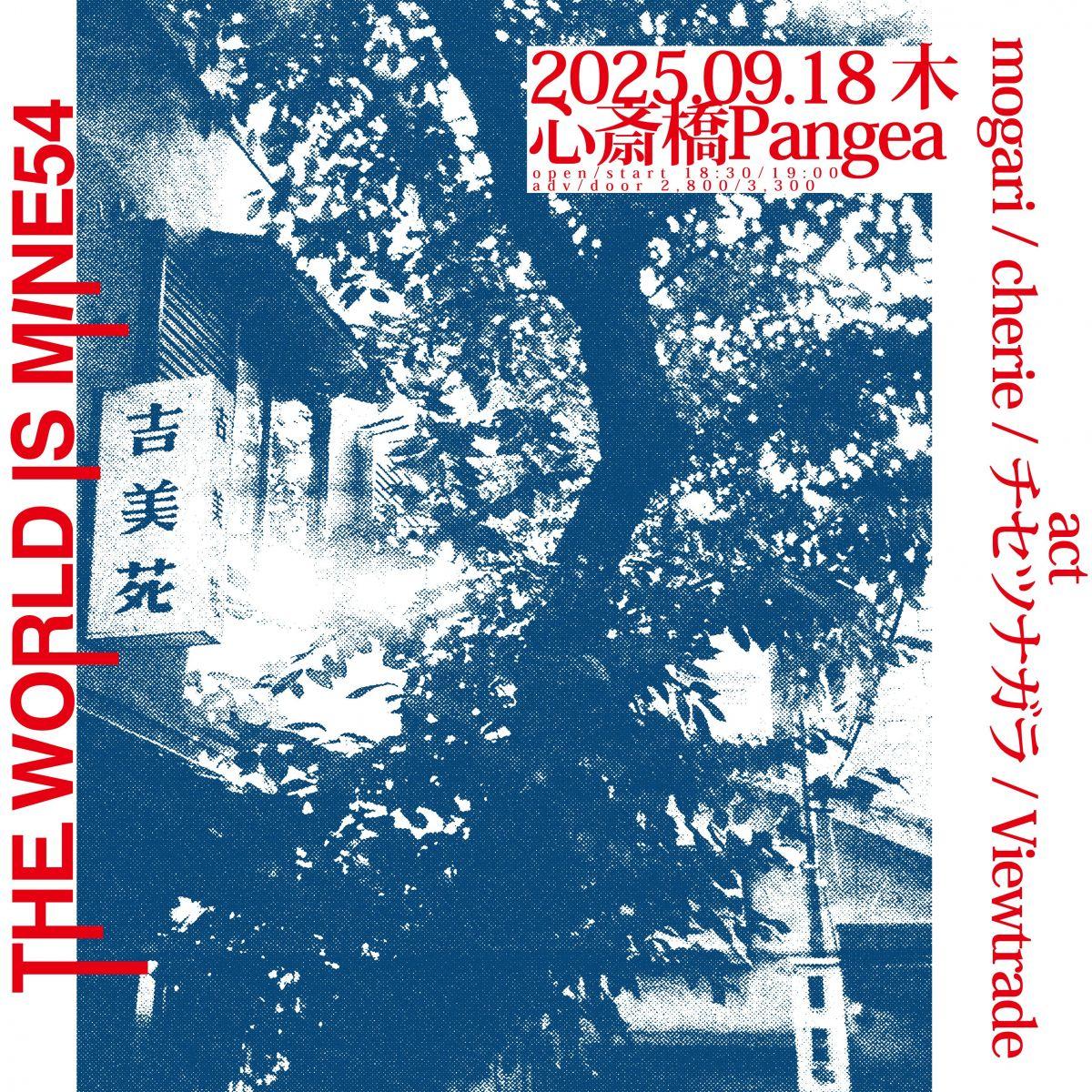 2025年9月18日(木)「THE WORLD IS MINE 54」出演決定！
