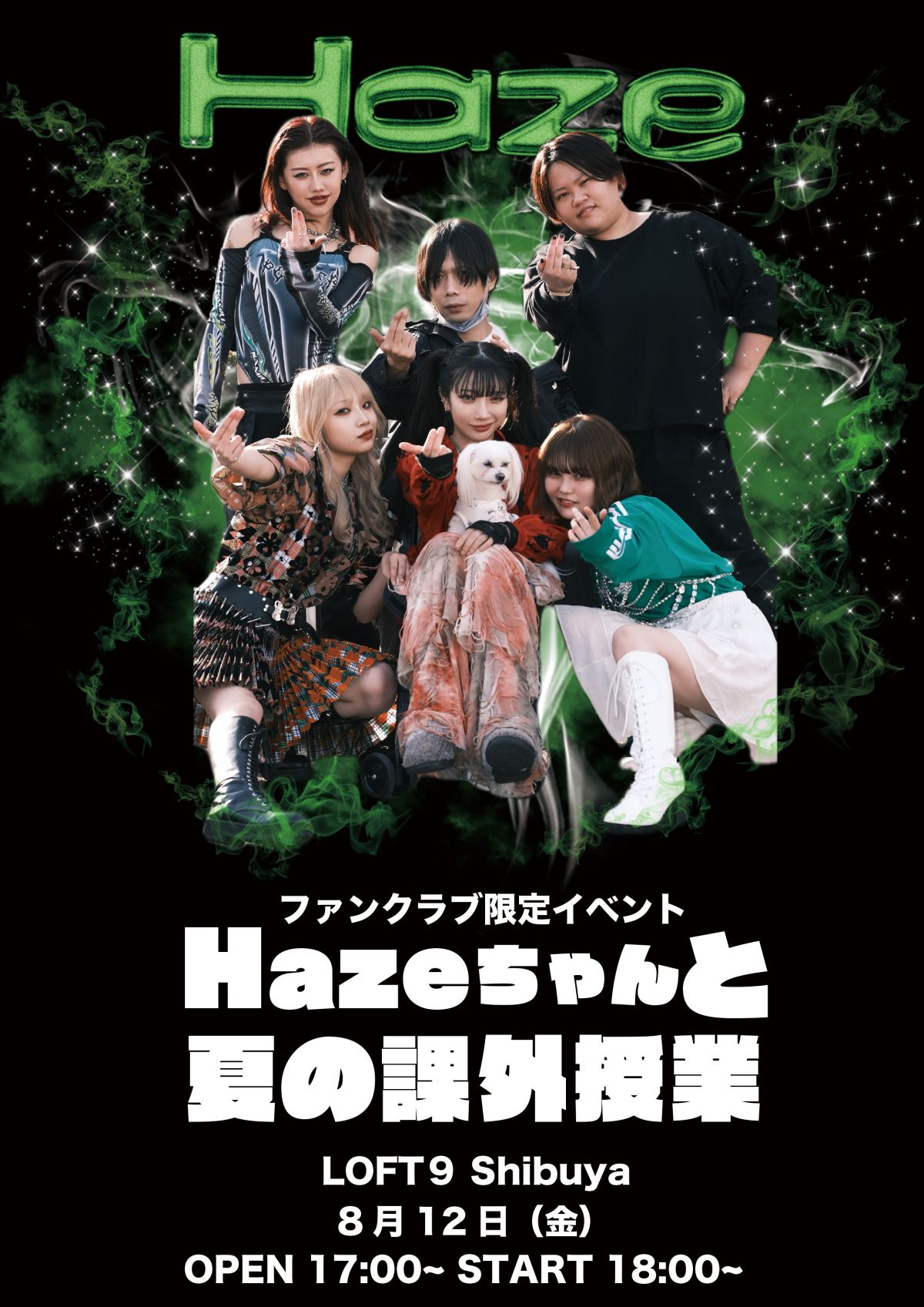 ファンクラブ限定イベント Hazeちゃんと夏の課外授業 開催
