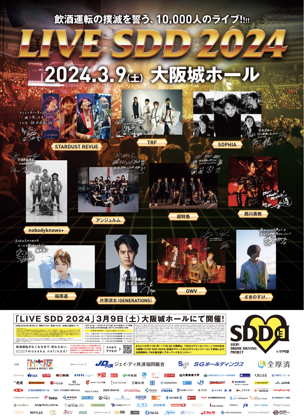 「LIVE SDD 2024」出演決定！！