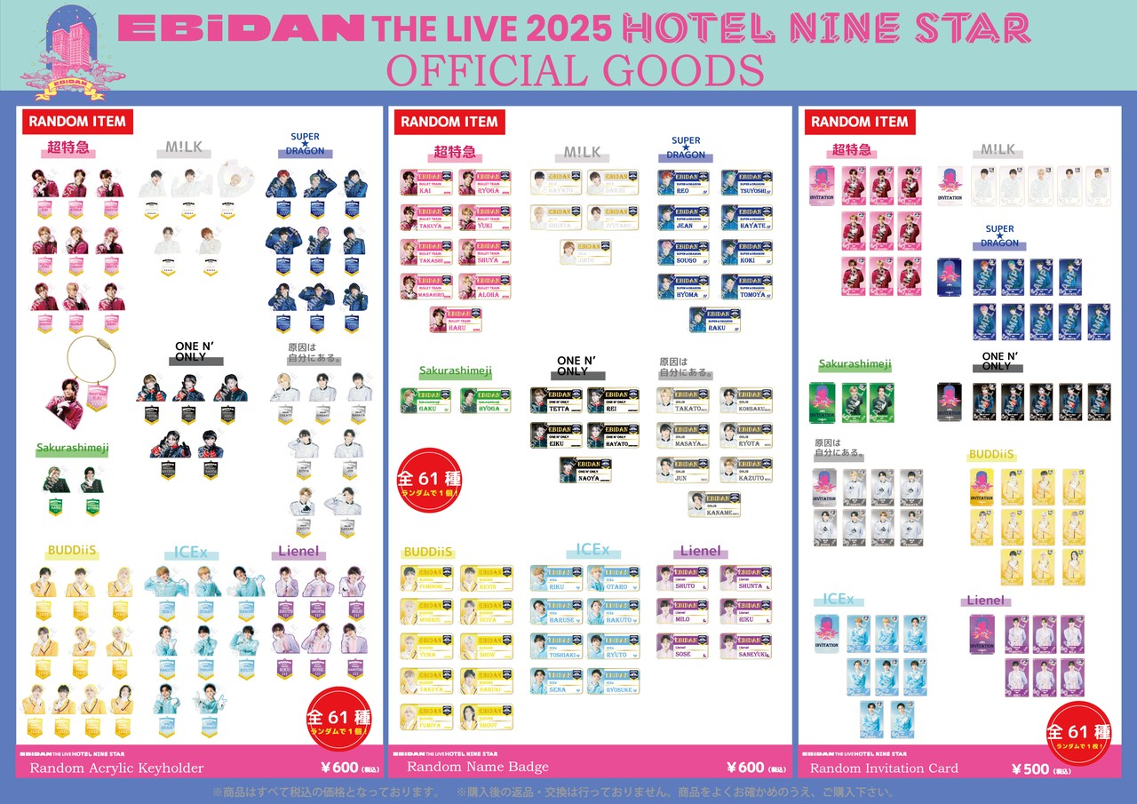 アヤハナ様　リクエスト　5点まとめ買い 8月15日(金)、16日(土)、17日(日)「EBiDAN THE LIVE 2025 HOTEL