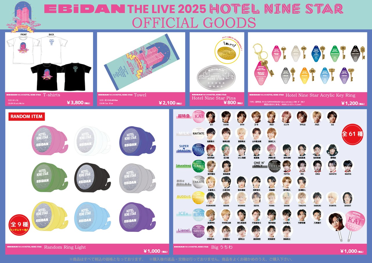ハンサムライブ　グッズ　まとめ売り 5/27(土)＆5/28(日)静岡公演】『THE RAMPAGE LIVE TOUR 2023 “16