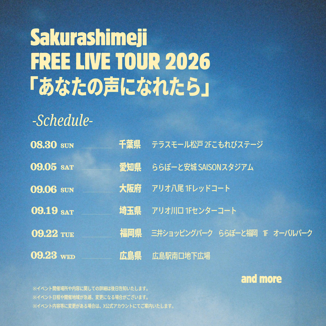 Sakurashimeji FREE LIVE TOUR 2026「あなたの声になれたら」前半日程