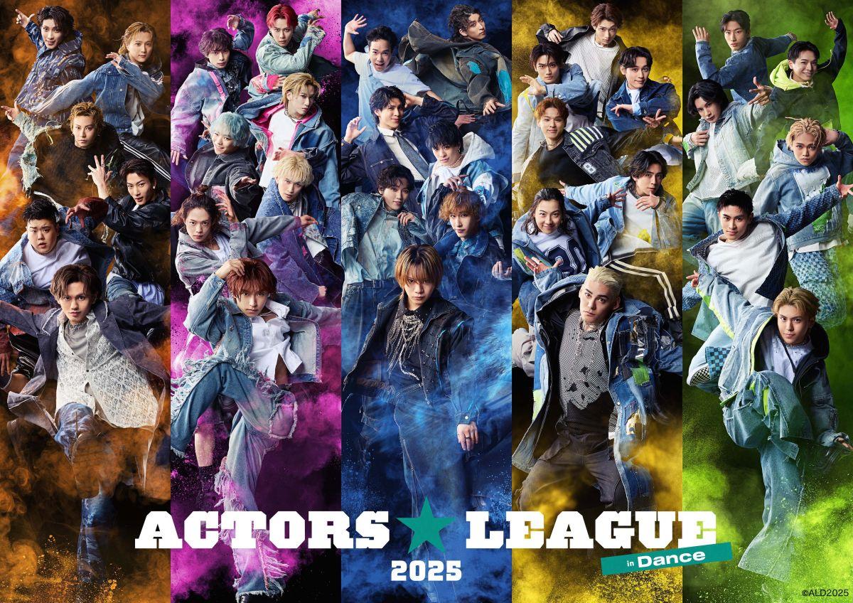 『ACTORS ☆ LEAGUE in Dance 2025』出演決定！