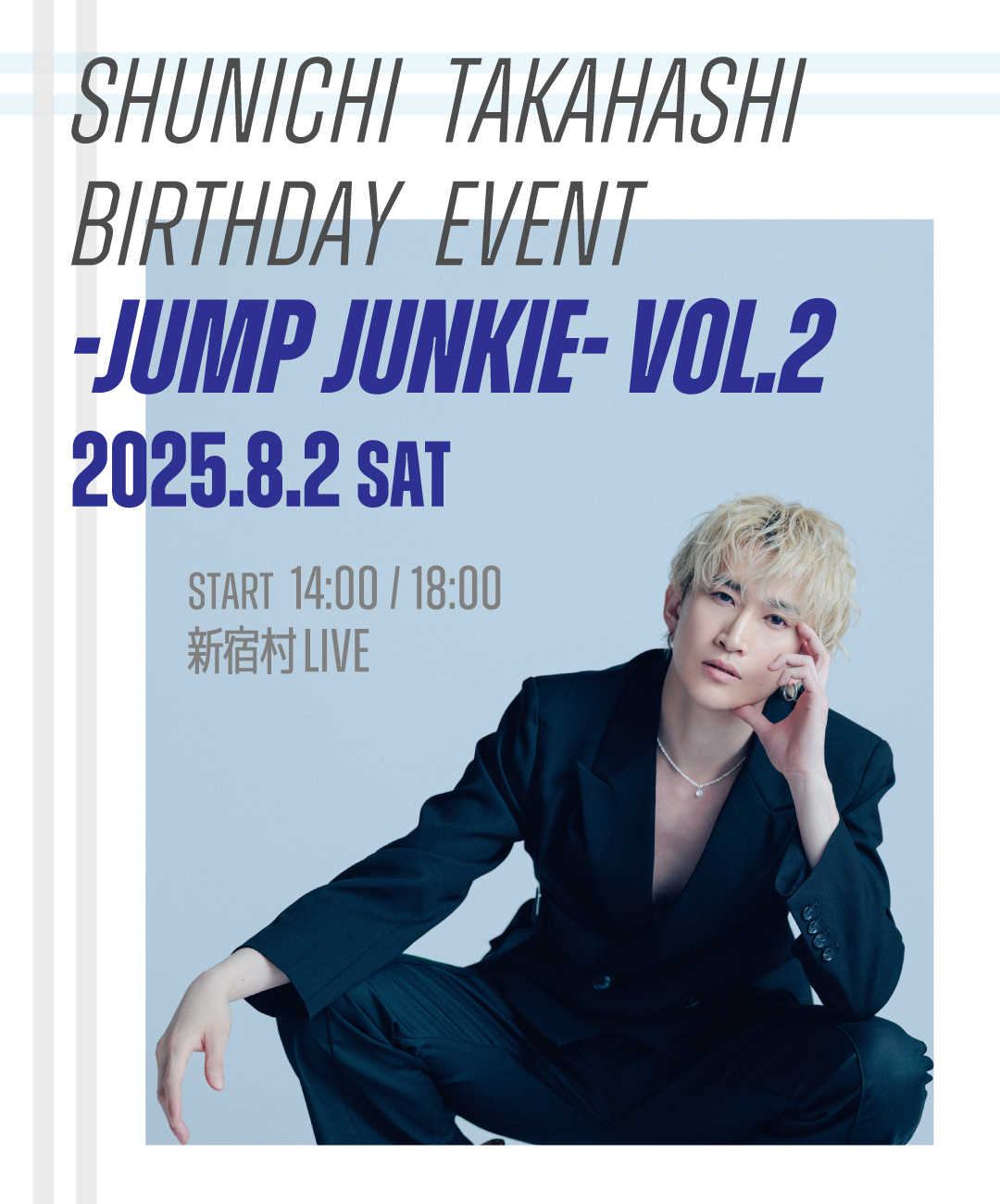 バースデーイベント「 TAKAHASHI BIRTHDAY EVENT -JUMP JUNKIE- vol.2」開催決定
