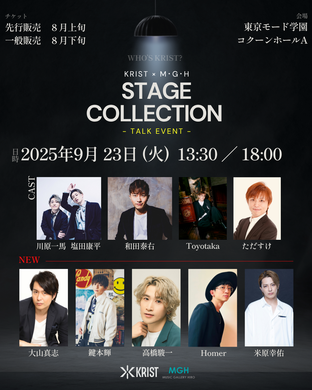 KRIST、M･G･H合同イベント「STAGE COLLECTION 〜TALK EVENT〜」に出演致します。