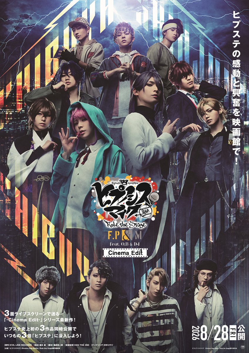 『ヒプノシスマイク -Division Rap Battle-』Rule the Stage 【Cinema Edit】公開記念舞台挨拶に登壇いたします！