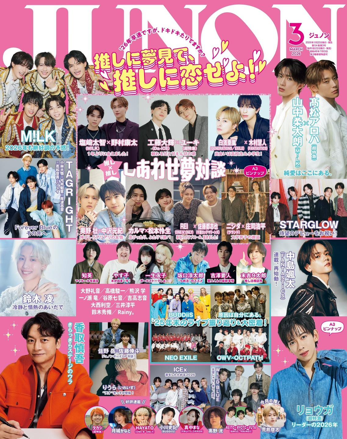 雑誌「JUNON」3月号に登場いたします！