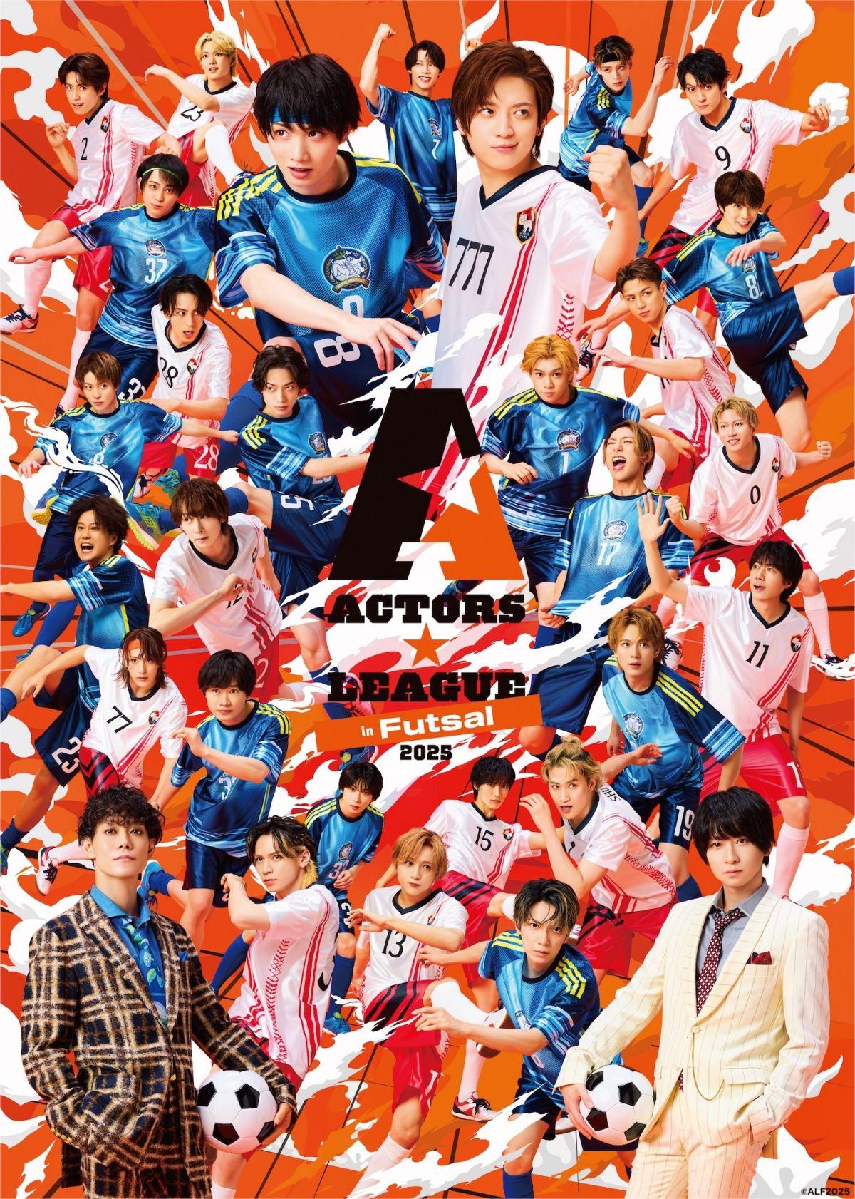 『ACTORS☆LEAGUE in Futsal 2025』出場決定！