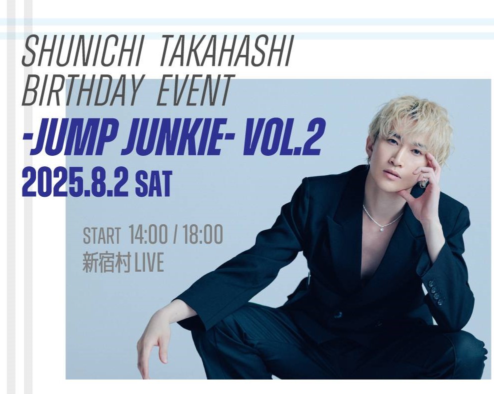 『SHUNICHI TAKAHASHI BIRTHDAY EVENT -JUMP JUNKIE- vol.2 』グッズオンライン販売開始しました。