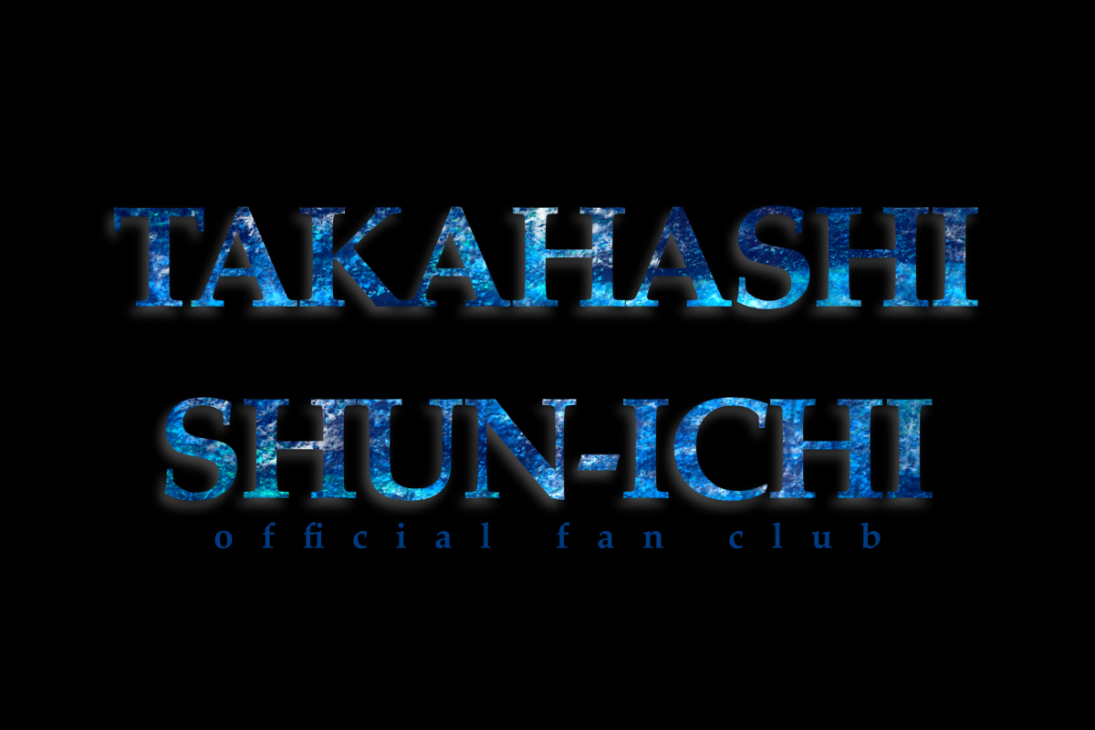 バースデーイベント「SHUNICHI TAKAHASHI BIRTHDAY EVENT -JUMP JUNKIE- vol.2」ECサイトグッズ販売に関するお知らせ