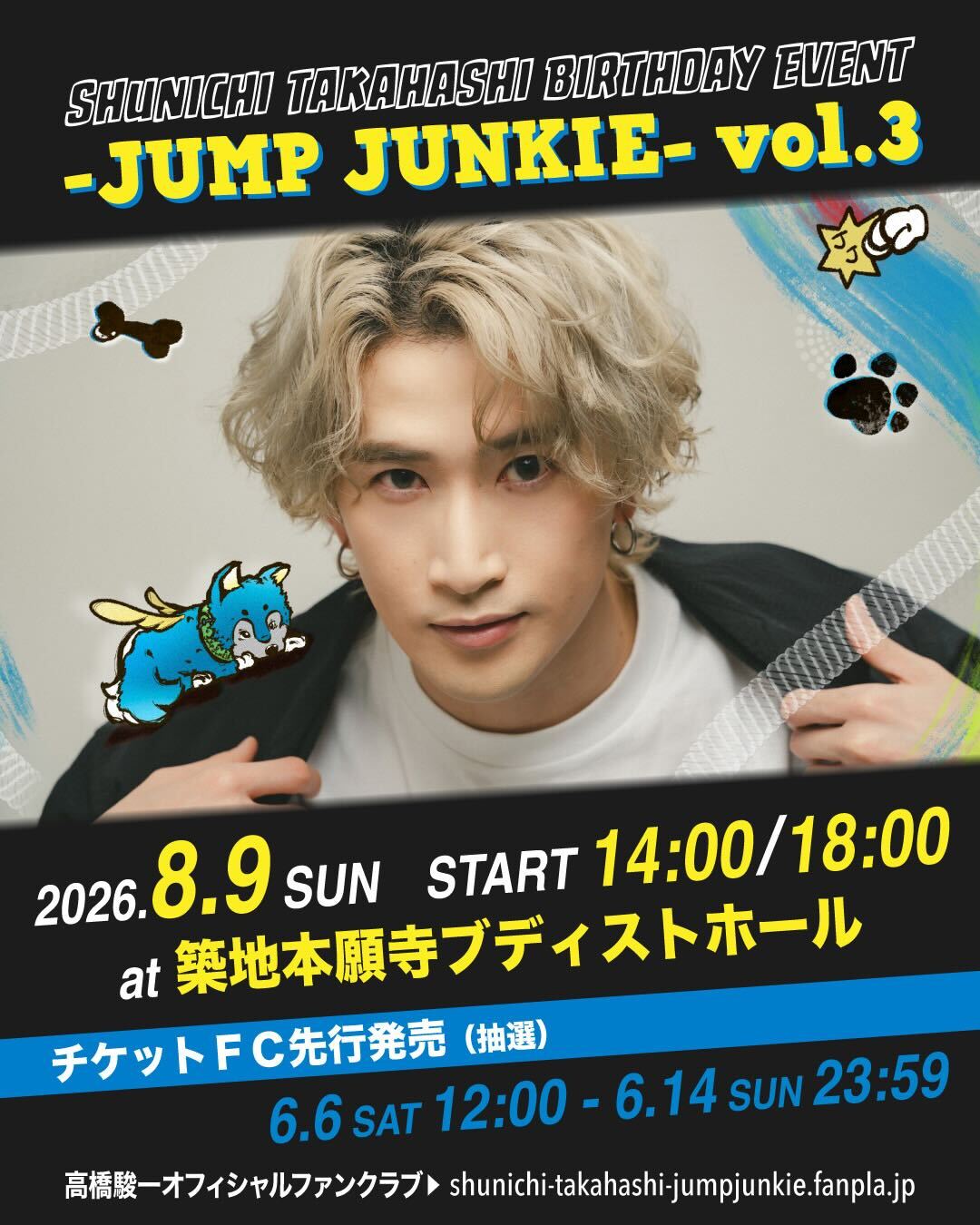 ジャンプ展　50週年　ファン感謝デー FUKURO DANI Fan+Headline｜ファンクラブメディア